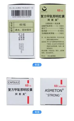 复方甲氧那明胶囊(阿斯美)(复方甲氧那明胶囊)_说明书_作用_效果_价格