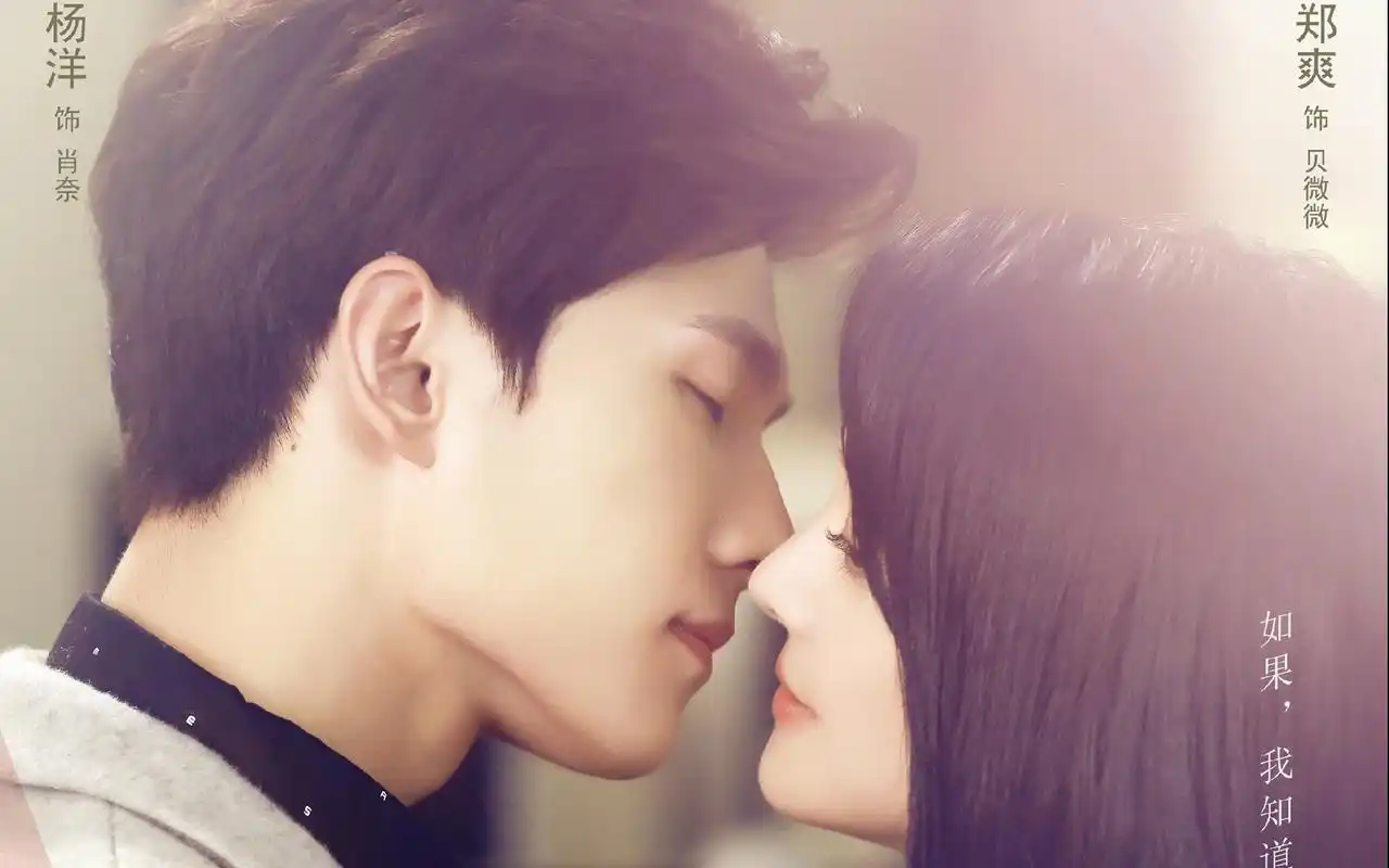 影视微微一笑很倾城杨洋郑爽剧照高清壁纸