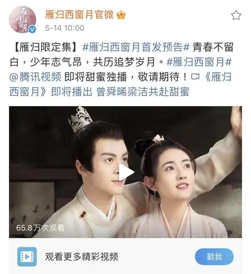 雁归西窗月520腾讯甜蜜独播·预告