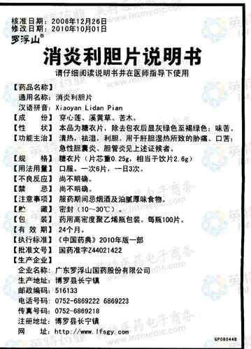 消炎利胆片--药品|价格|口服普通片|药品说明书|包装|处方药|生产厂家