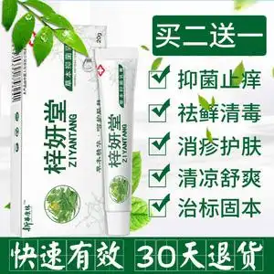 痒毒拔净西多福韦软膏灵联邦肤克益夫王地奈德乳膏正品皮肤瘙痒