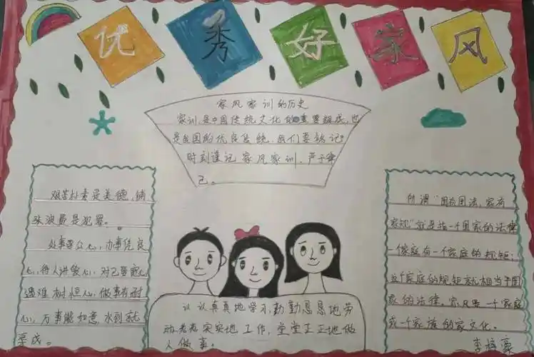 忻州市康乐小学开展暑期特色作业——家风家训入人心