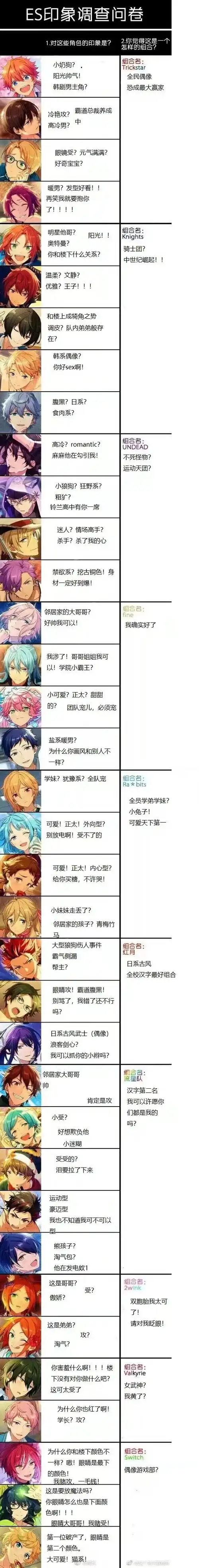 偶像梦幻祭 - 景行舟