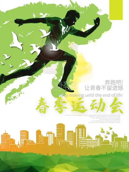 春季运动会海报-春季运动会宣传绿色海报在线图片制作-图怪兽