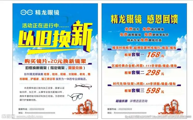 眼镜宣传单图片