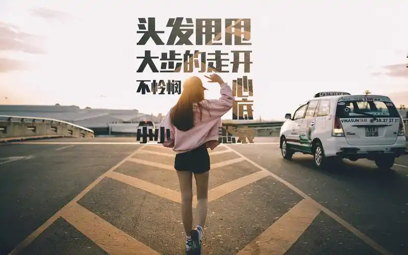 文字控唯美歌词创意图片桌面壁纸