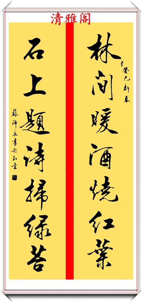 原创现代美女书法家苏泽立行书作品欣赏行云流水自然隽秀可做帖