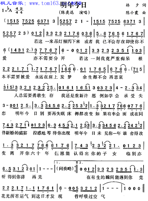 明年今日(《精贼先生》主题歌,粤语)简谱/歌谱