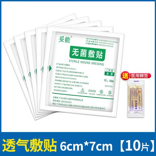 医用无菌敷贴防水大号创口贴包扎伤口敷料贴一次性自粘乳胸可用 透气