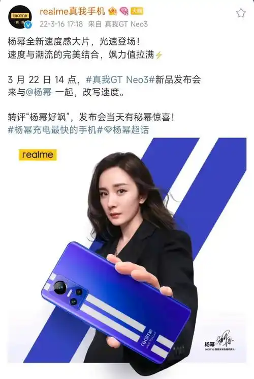 杨幂倾情代言!realme的150w快充新机,3月22日见_neo_手机_销售额