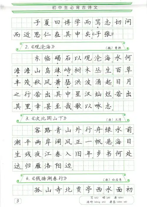 衡水体初中生必背古诗文字帖衡水重点中学高分字帖