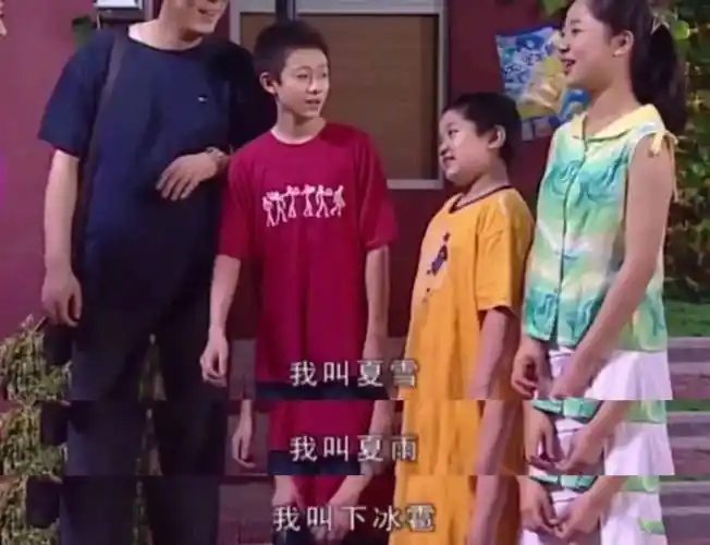 "我叫夏雪,我叫夏雨,我叫下冰雹!