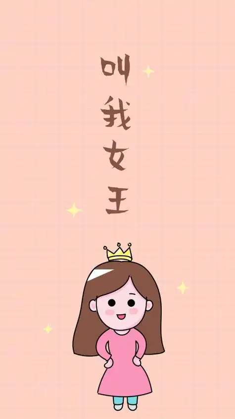 简约可爱女王手机壁纸