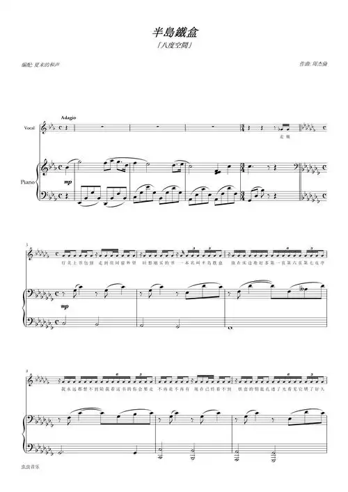 半岛铁盒 - 原版弹唱系列 - 周杰伦 - 八度空间钢琴谱-夏末的和声