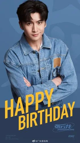 张云龙0302生日快乐##向全世界安利张云龙#. 来自广东李有钱 - 尾博