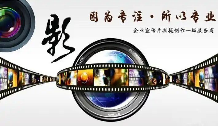 为什么要拍企业宣传片拍摄企业宣传片的优势