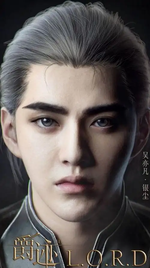 爵迹·银尘·吴亦凡