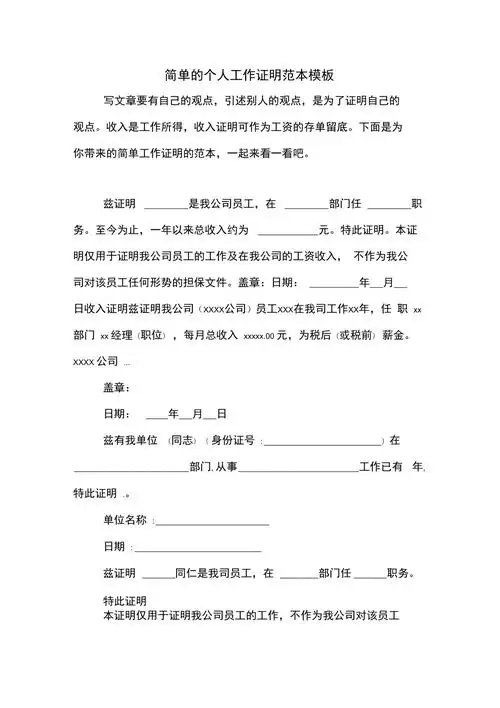 简单的个人工作证明范本模板