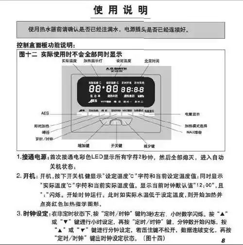 史密斯ewh-80d5电热水器使用说明书