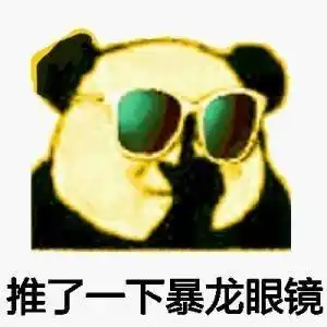 眼镜_眼镜表情包大全_斗图大全