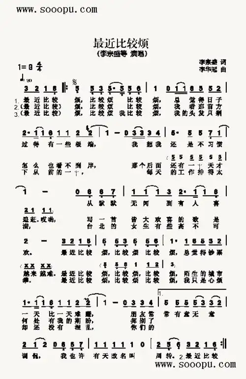 最近比较烦歌曲类简谱