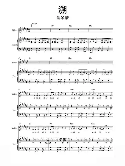 溯钢琴谱