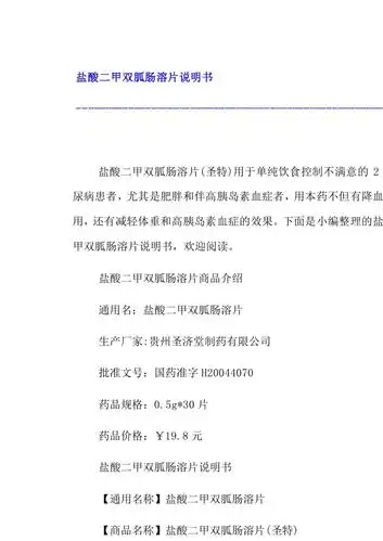 硫普罗宁肠溶片说明书(8页)【docx下载】