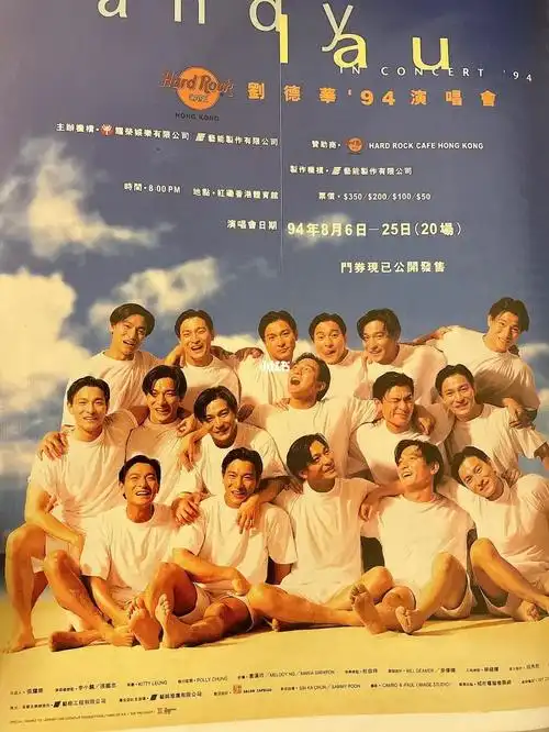 刘德华94演唱会海报