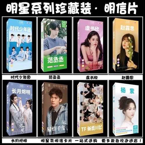 长月烬明王鹤棣周深蔡徐坤王俊凯范丞丞张真源朱志鑫杨紫贺卡周边
