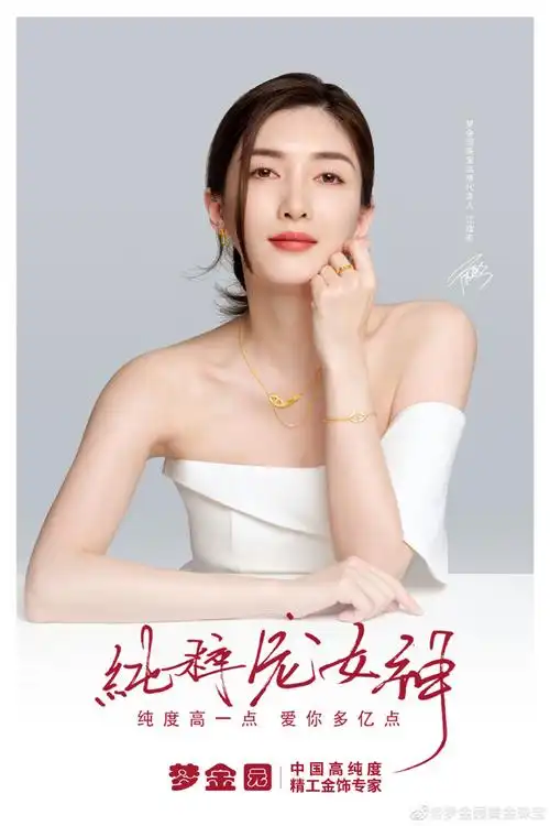 纯粹宠女神##梦金园珠宝品牌代言人江疏影##纯度高一点爱你多亿点