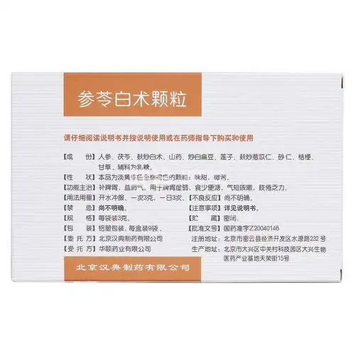 参苓白术颗粒(美纳舒)(参苓白术颗粒) _说明书_作用_效果_价格_健客网