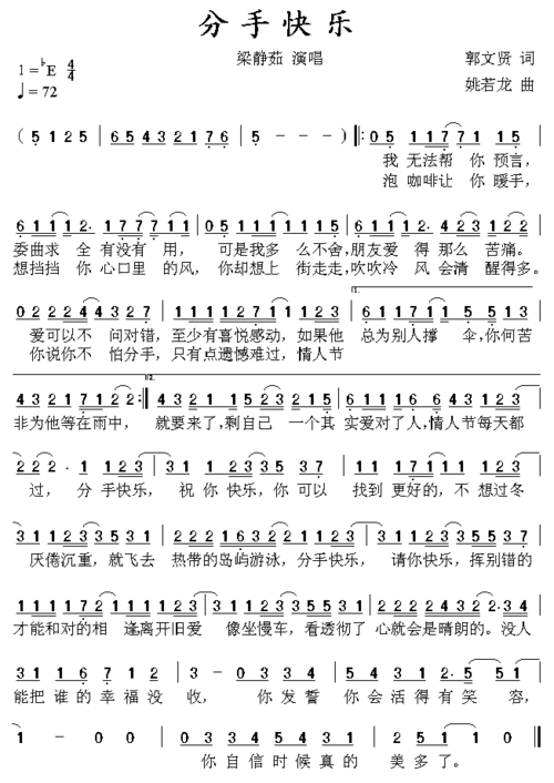歌曲 分手快乐下载简谱下载五线谱下载曲谱网曲谱大全中国曲谱网