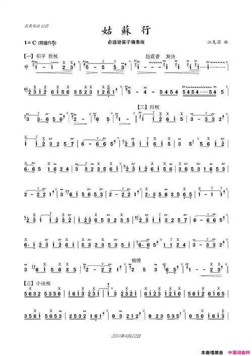 姑苏行俞逊发笛子独奏简谱