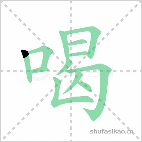 喝组词喝的组词怎么组喝的多音字组词和拼音