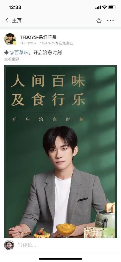 「tfboys」「新闻」201101 易烊千玺上线更新微博一则,来百草味开启