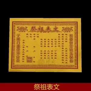 烧纸祭祀用品还债