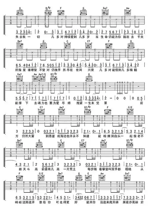天梯吉他谱