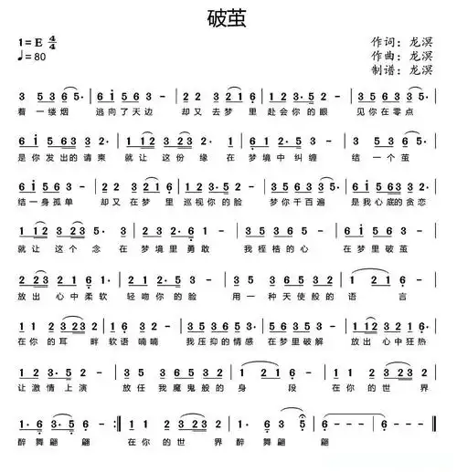 破茧(龙溟词曲)简谱歌词