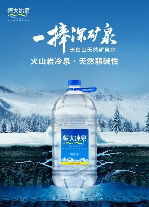 恒大冰泉 长白山天然弱碱性矿泉水 4l*4桶 整箱装