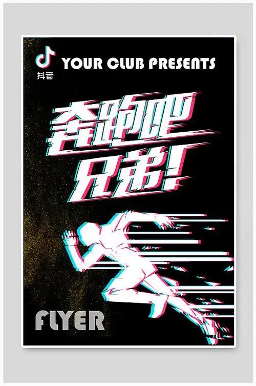 抖音创意海报 (32)