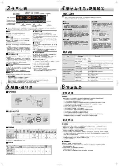 海尔haier 电热水器 es50h-g5(e) 说明书.pdf