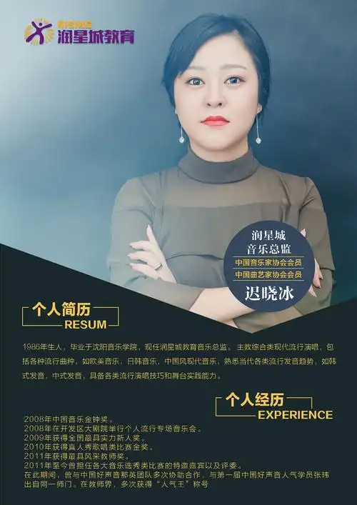 2018大连润星城教育导师简介设计