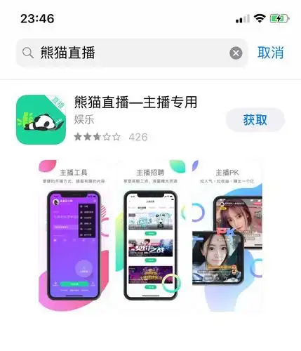 熊猫直播已在app store下架