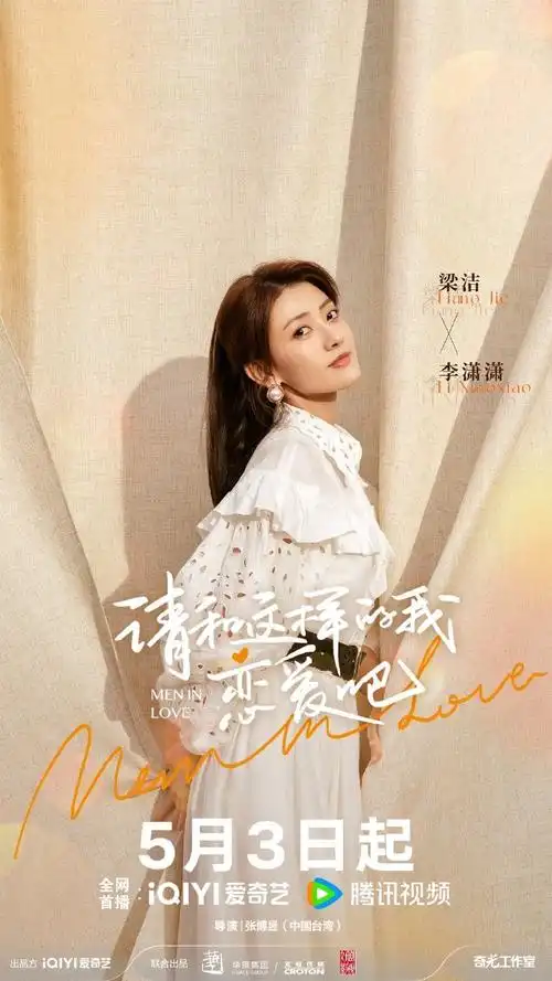 胡一天梁洁新剧定档##请和这样的我恋爱吧定档