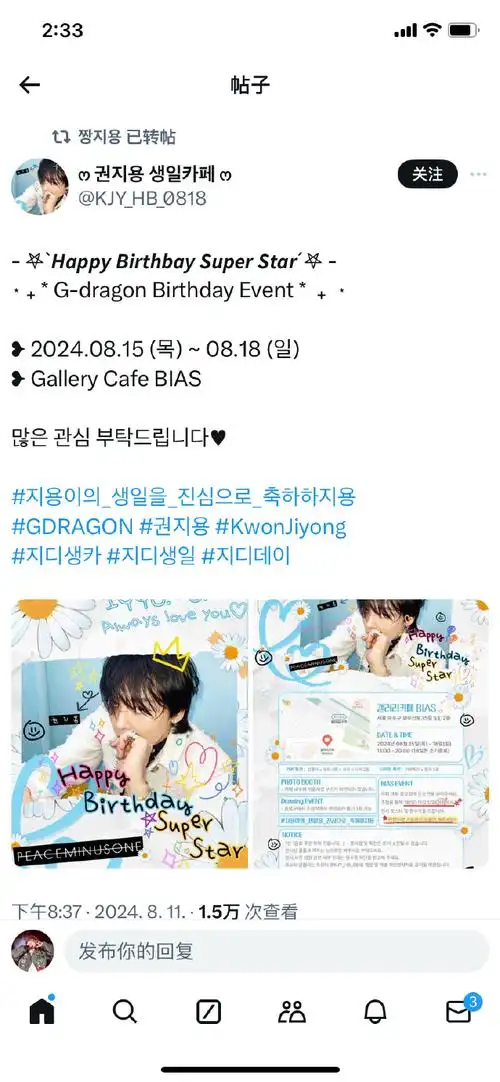 【权志龙20240818线下生日应援汇总】    99韩国:  1