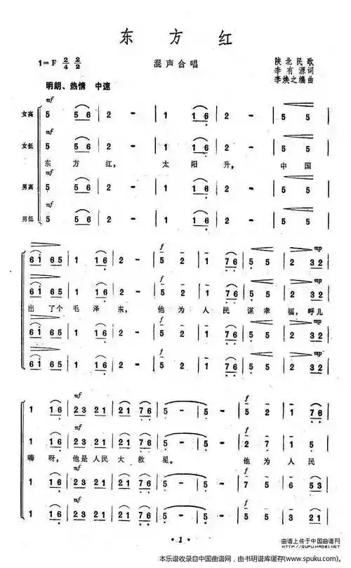东方红 大型音乐舞蹈史诗 东方红 歌曲集 合唱谱