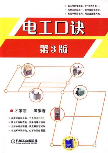 电工口诀第3版【上新】