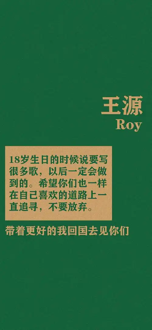 王源爱豆文字语录手机壁纸