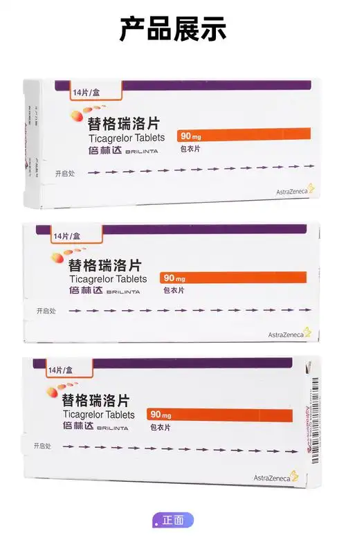 替格瑞洛片(倍林达)(替格瑞洛片)_说明书_作用_效果_价格_健客网