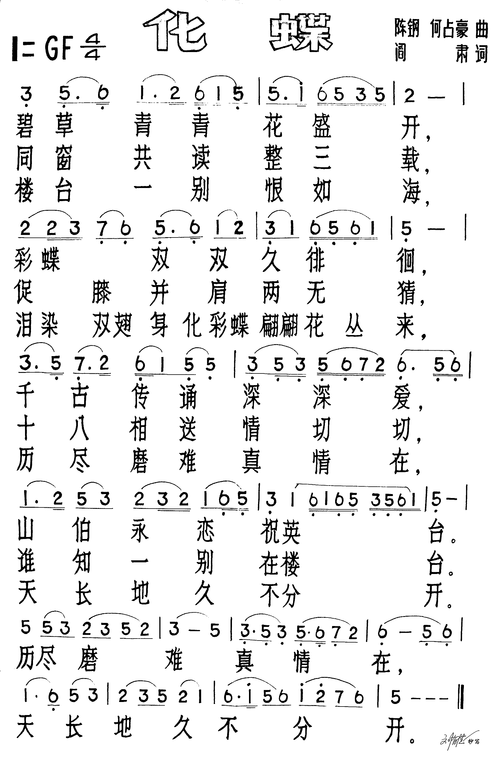 化蝶 歌谱 简谱